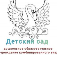 МБДОУ-д/с№13 хутора Лебеди