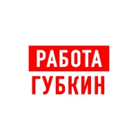 Работа в Губкине