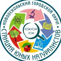 Новооскольская станция юных натуралистов