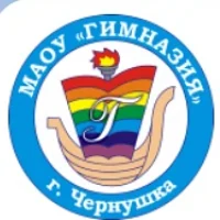 МАОУ "Гимназия" г. Чернушка Пермский край