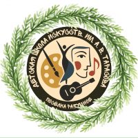 ДШИ им. А.В.Тарасова п.Разумное