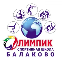 МАУДО "СШ "Олимпик" г. Балаково