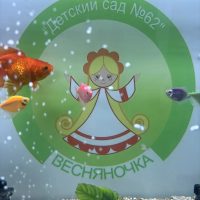 #62 "ВЕСНЯНОЧКА"