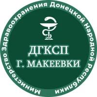 Детская городская стоматологическая поликлиника г. Макеевки (ГБУ ДНР «ДГКСП г.Макеевки»)