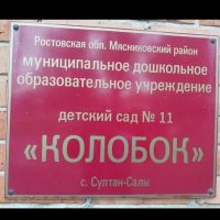 МБДОУ детский сад №11 "Колобок"