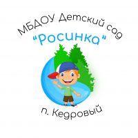 МБДОУ "Детский сад "Росинка""