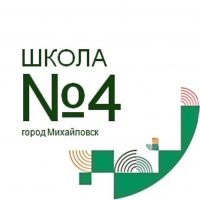 МБОУ СОШ № 4
