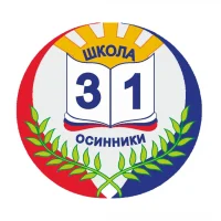 МБОУ "СОШ №31" (г. Осинники)