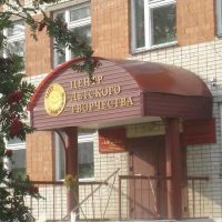МБОУ ДО ЦДТ г. Заволжье