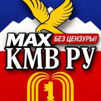 КМВ РУ