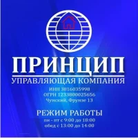 Управляющая компания ООО "Принцип" рп. Чунский
