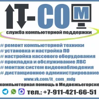 Ремонт компьютера в Медвежьегорске