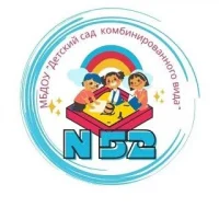 МБДОУ "Детский сад комбинированного вида 52"