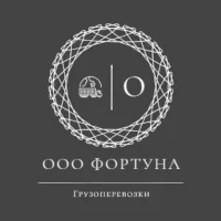 Фортуна | актуальные загрузки для самосвалов и тонаров