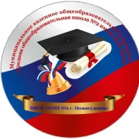 Школа №2 имени И.И. Куимова