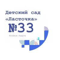МДОУ "Детский сад №33 "Ласточка"