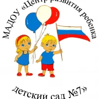 МАДОУ "Центр развития ребенка - детский сад № 7"