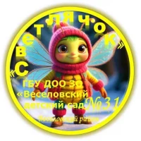 ГБУ ДОО ЗО "Веселовский детский сад №31 "Светлячок"