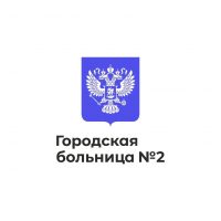 БУЗОО "Городская больница №2"