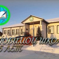 МБОУ "Хорулинская СОШ им. Е.К. Федорова"