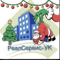 Управляющая компания ООО "РеАл-Сервис" УК