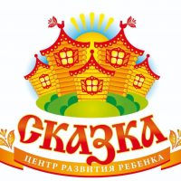 МКДОУ "ЦРР- д/с √1 "Сказка"
