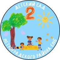 ГБДОУ детский сад №2 Петроградского района СПб