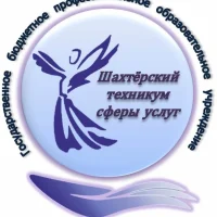 ГБПОУ "Шахтёрский техникум сферы услуг"