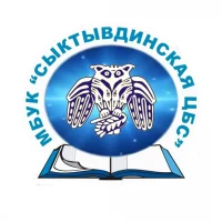 Сыктывдинская ЦБС