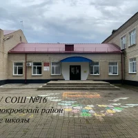 МБОУ СОШ № 16