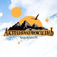 Активная жизнь | Туристическая компания