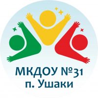 МКДОУ №31 п.Ушаки