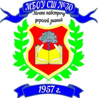 МБОУ СШ № 30 г.Тверь