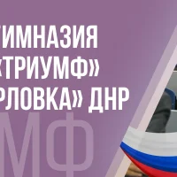 ГБОУ "Гимназия № 65 "Триумф"