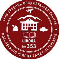 ГБОУ школа №353