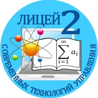 МБОУ ЛСТУ №2 г. Пензы