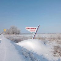 Администрация Котовского сельского поселения Урюпинского муниципального района