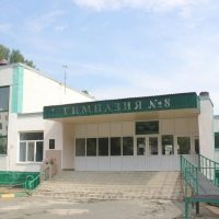 МОАУ «Гимназия №8» г. Оренбурга