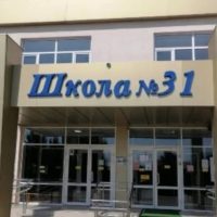 МАОУ СОШ 31 п.Родники Белореченский район