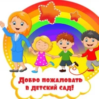 МБДОУ МО г. Краснодар "Детский сад № 31"