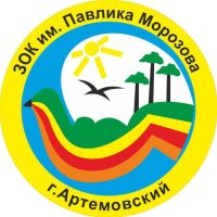 МБУ АМО "ЗОК имени Павлика Морозова"