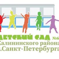 ГБДОУ детский сад №60 Калининского района