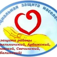 Социальная защита в Котельничском районе