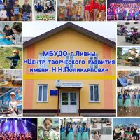 Центр творческого развития им. Н.Н. Поликарпова