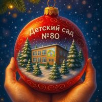 Детский сад №80 Уфа