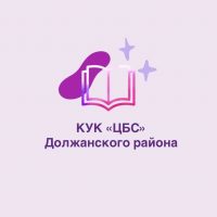 Должанская районная библиотека