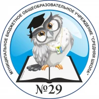 МБОУ "СШ №29" г. Нижневартовск