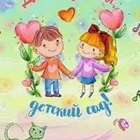 Детский сад с. Лазо