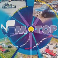 Центр технического творчества "Мотор"