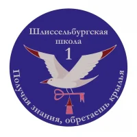 Школа №1 | Шлиссельбург | Официальный канал